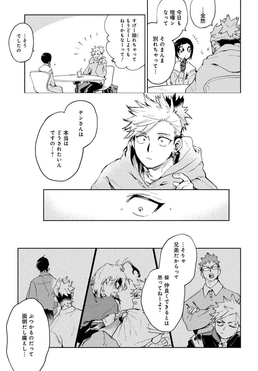 ページ 11 — 第8.1話