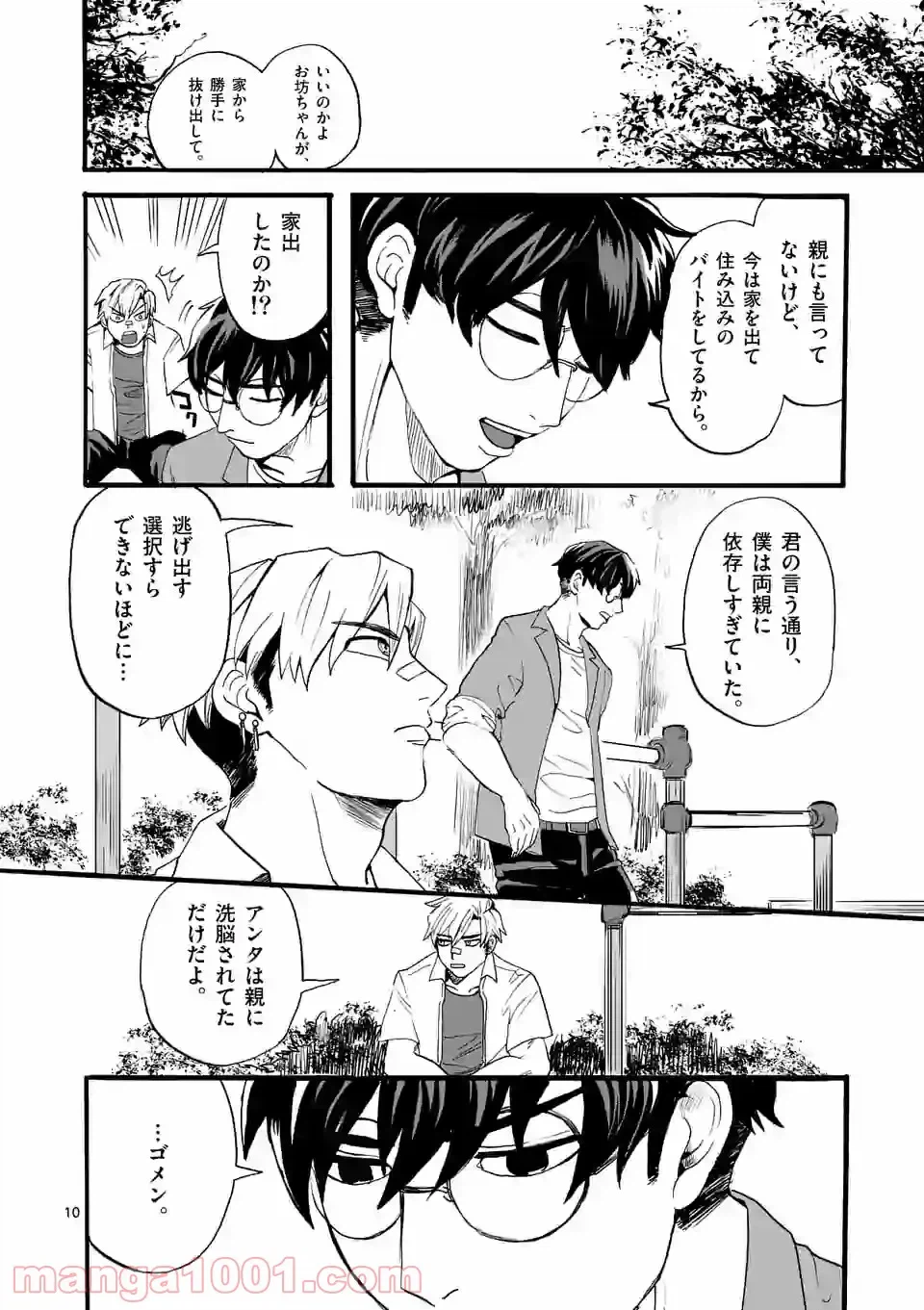 ページ 10 — 第15話