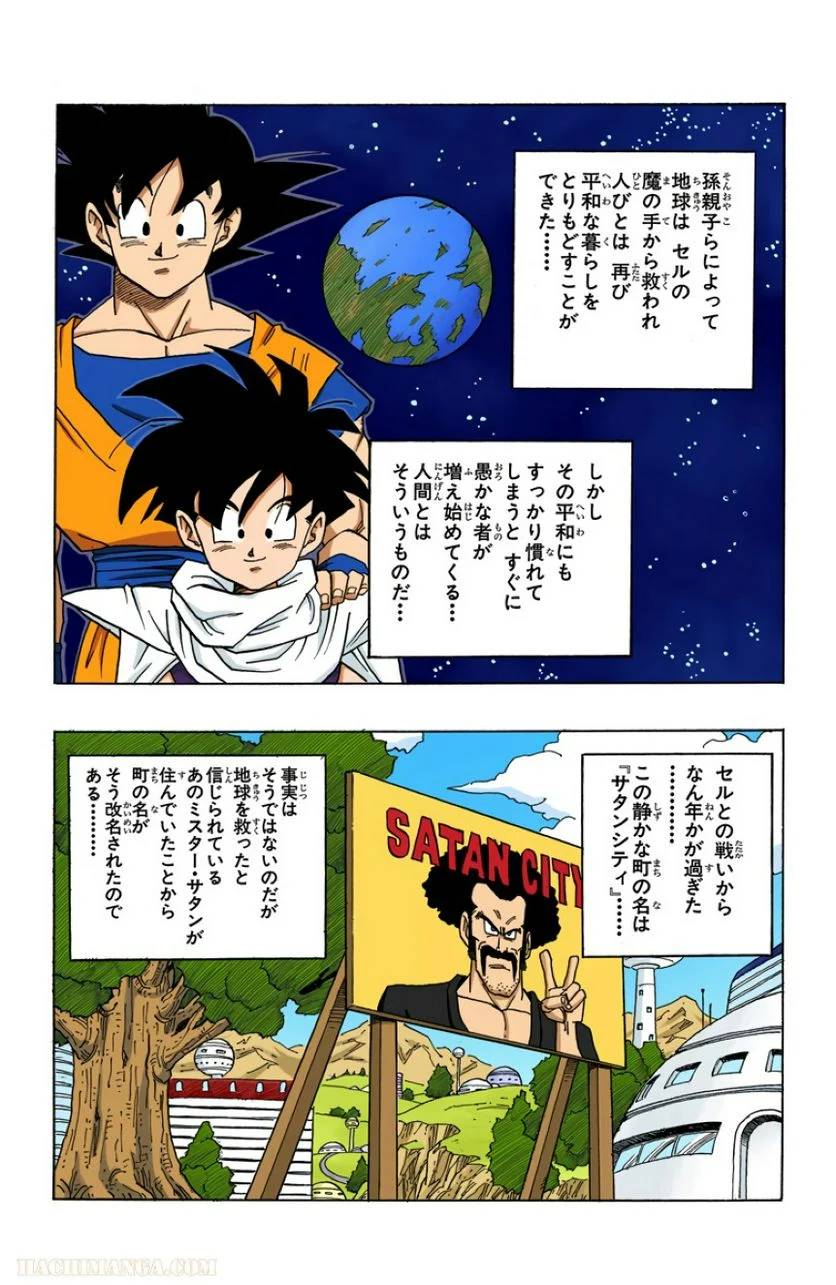 ページ 3 — 第36話