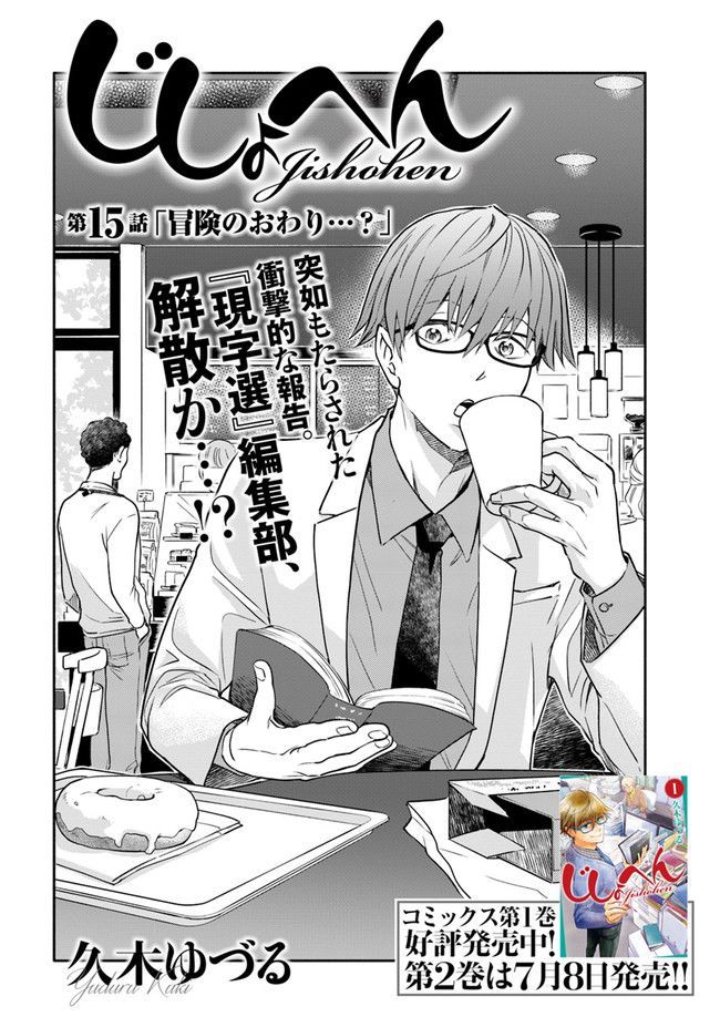 ページ 4 — 第15.1話