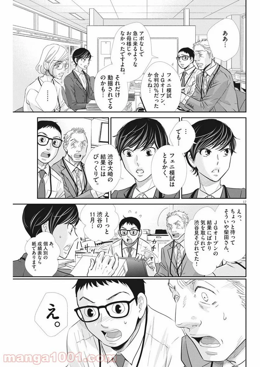 ページ 17 — 第87話