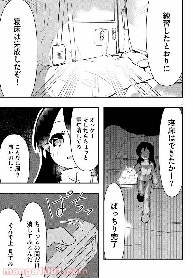 ページ 27 — 第1話