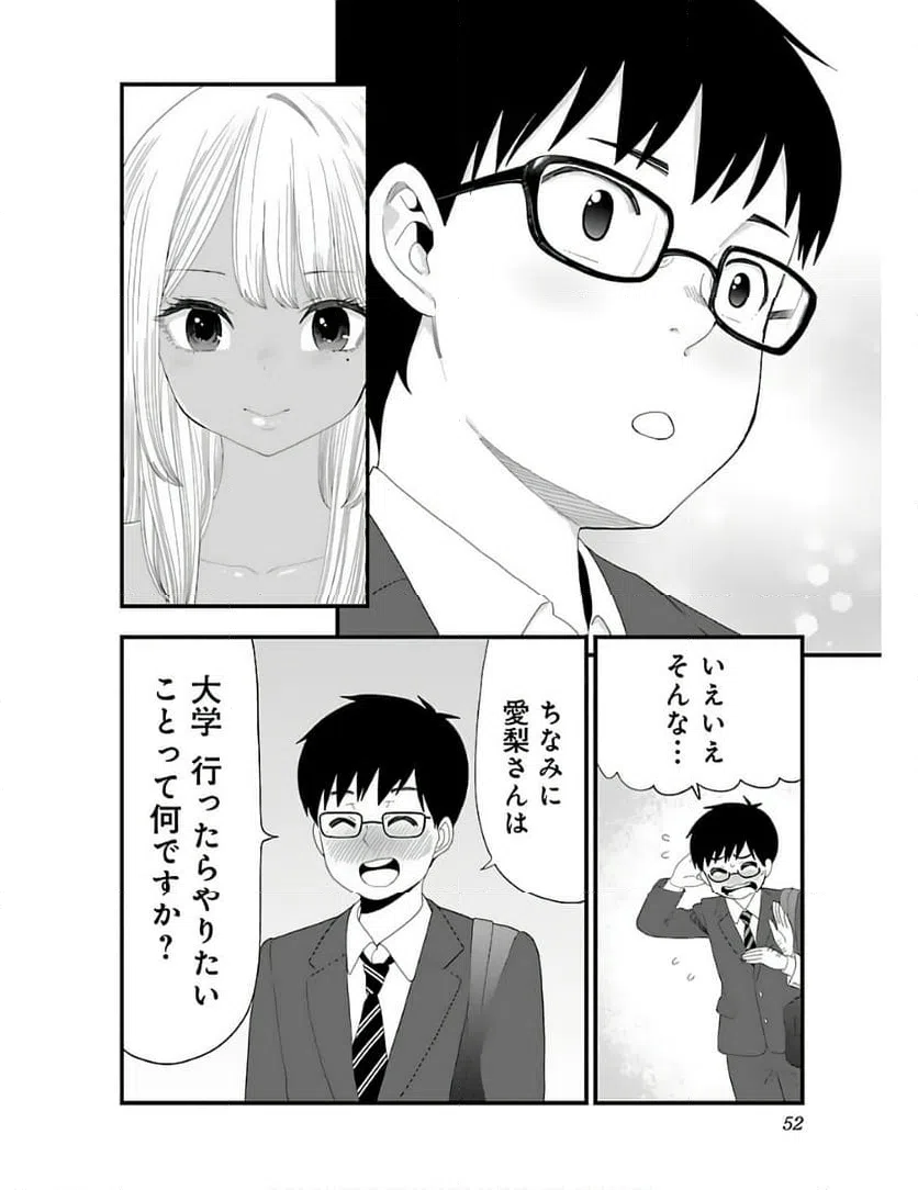 ページ 18 — 第2話