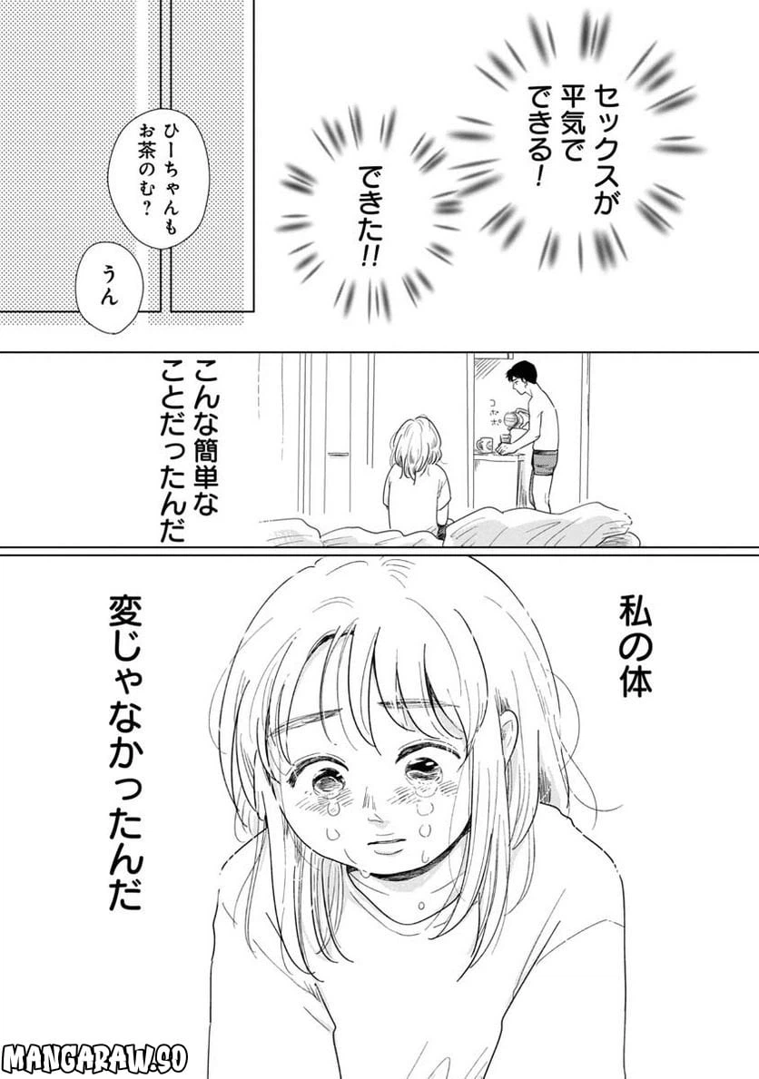 ページ 11 — 第17話