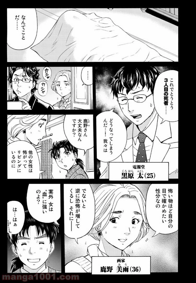 ページ 3 — 第60話
