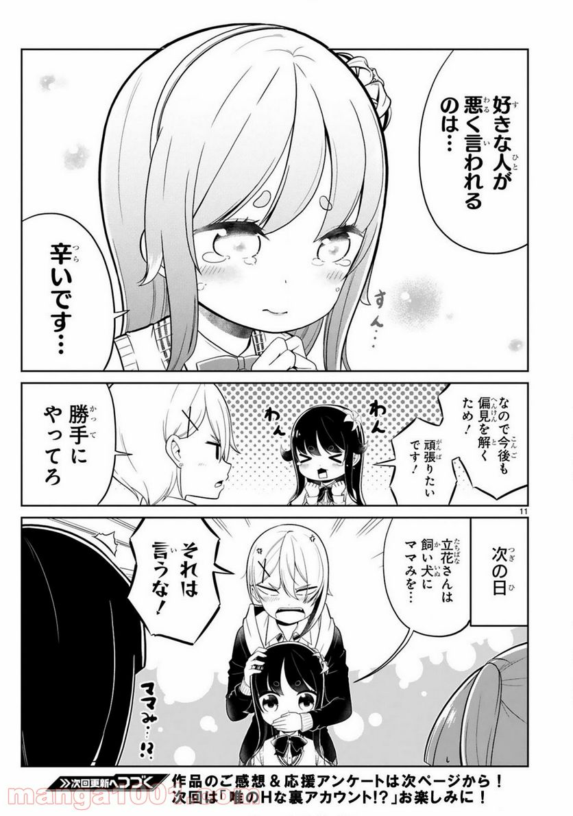 ページ 11 — 第11話