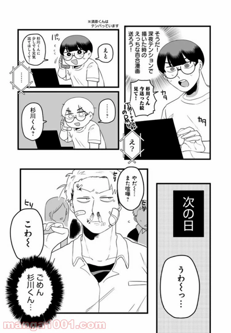 ページ 5 — 第6話