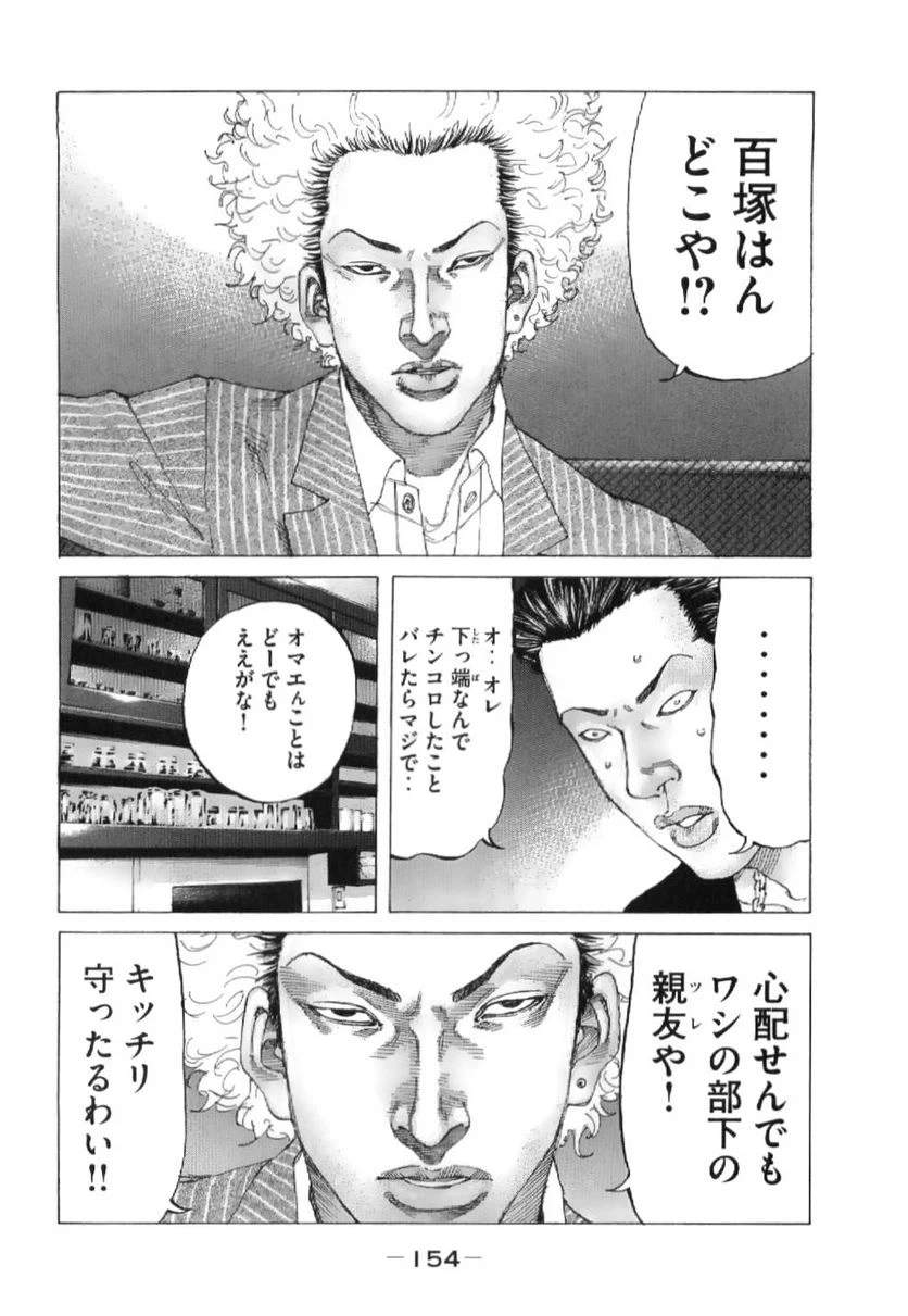ページ 8 — 第211話