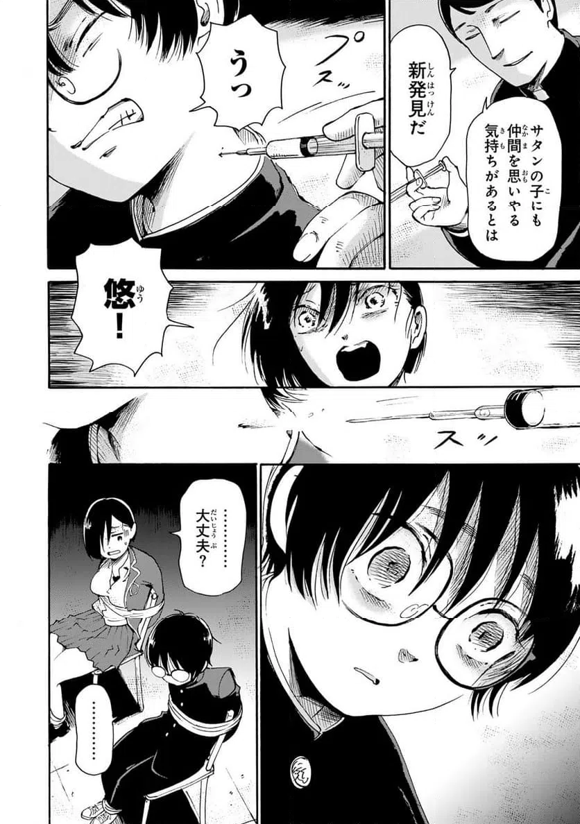 ページ 4 — 第9.1話