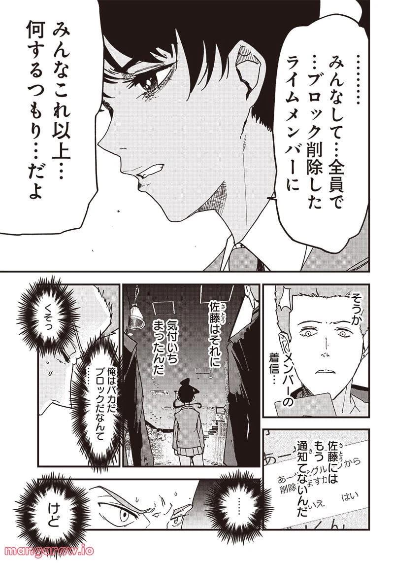 ページ 7 — 第6話