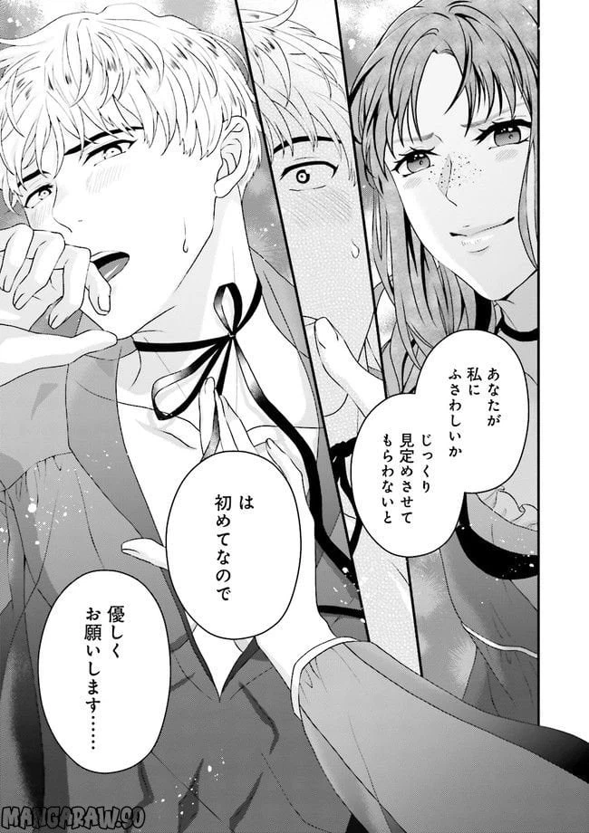 ページ 11 — 第2.2話