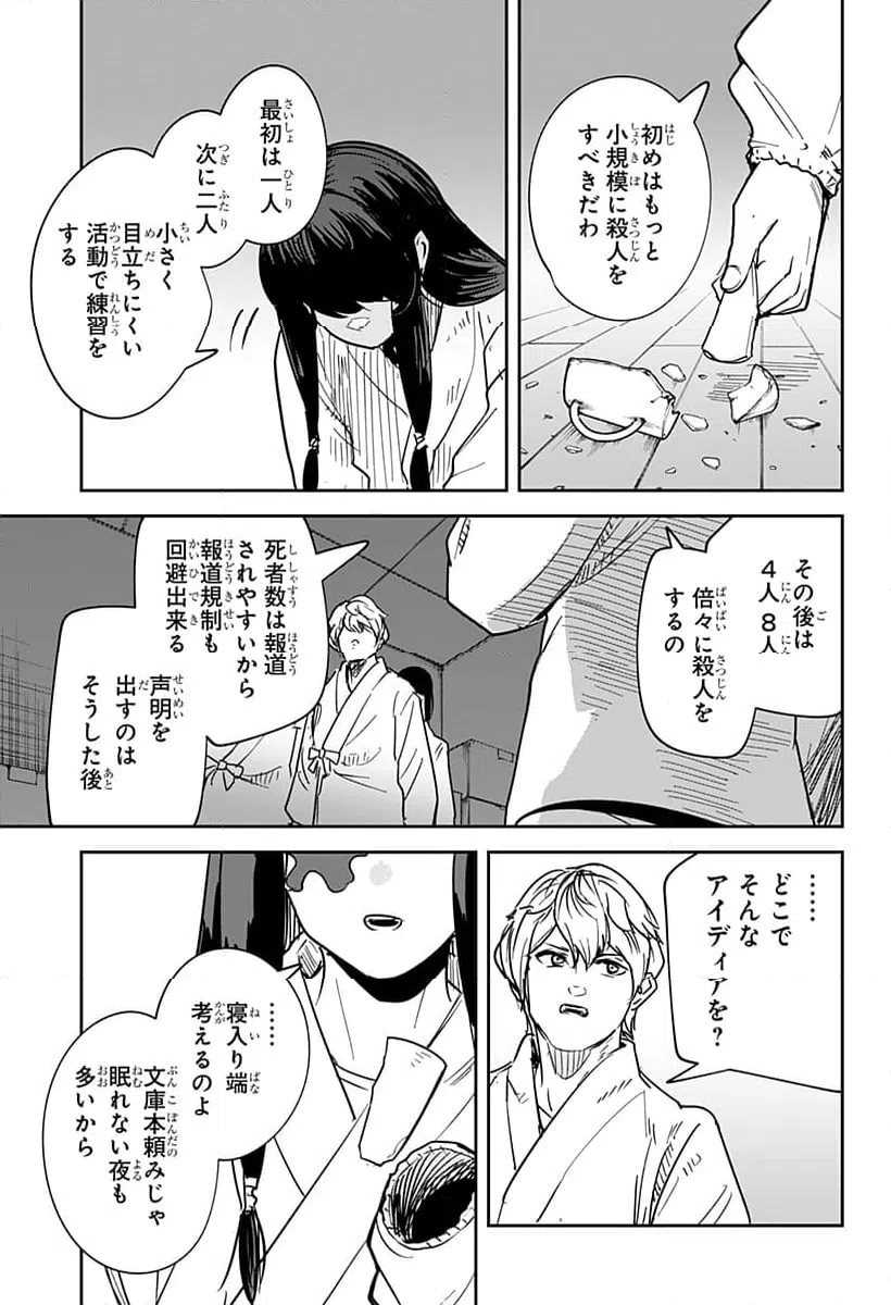 ページ 21 — 第31話