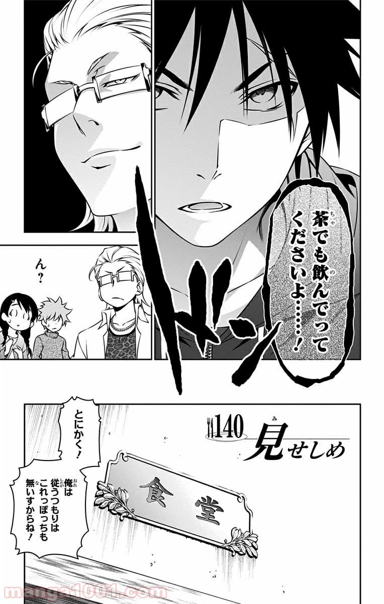 ページ 3 — 第140話