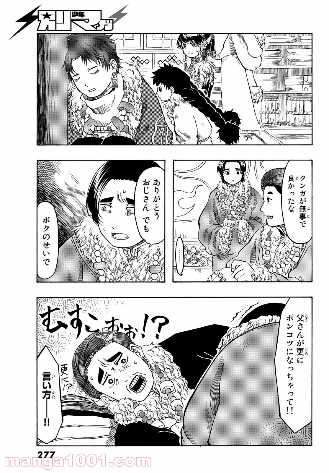 ページ 27 — 第19話