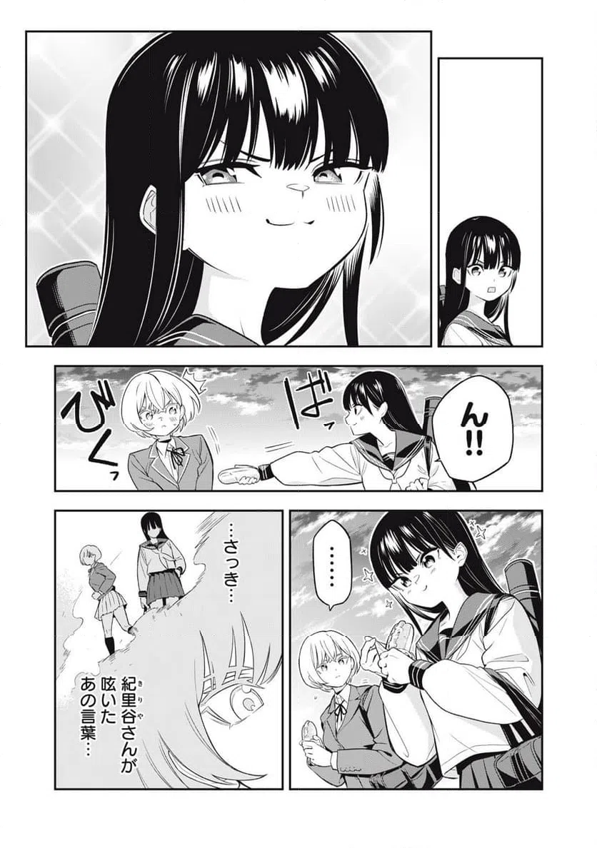 ページ 43 — 第2話