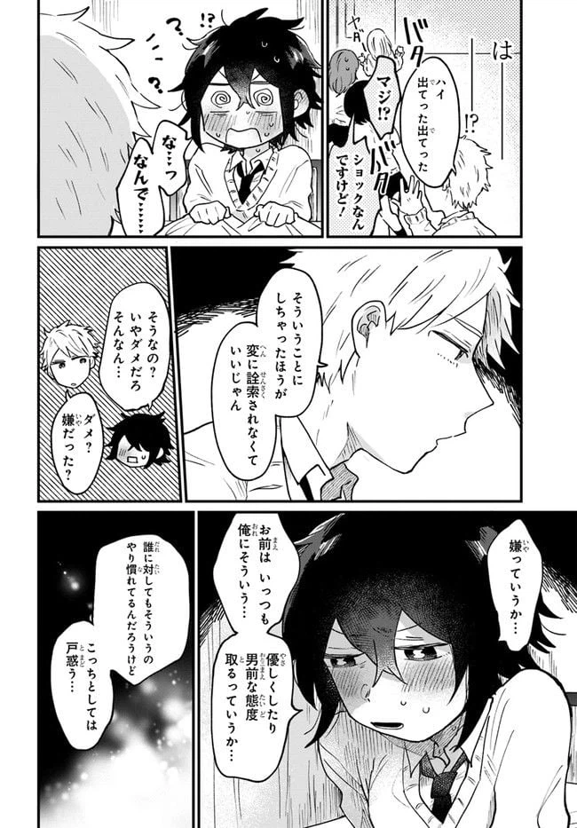ページ 8 — 第8話