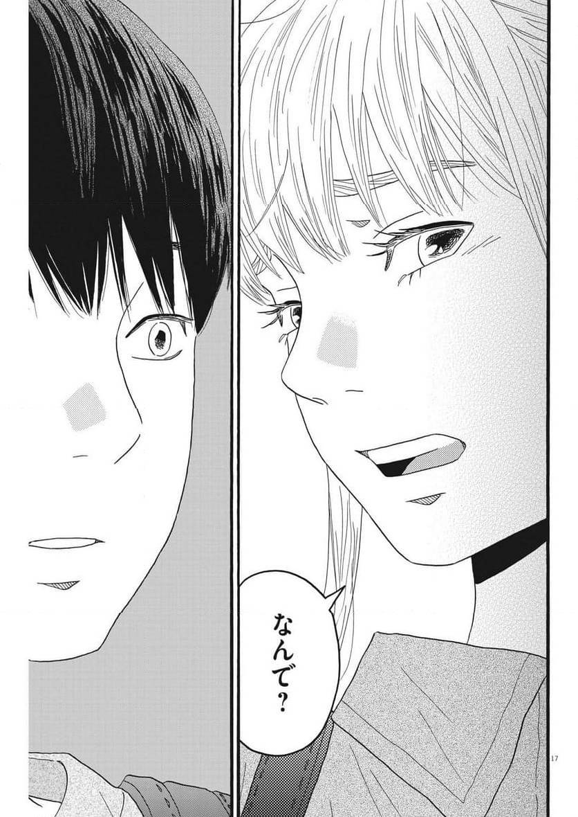 ページ 17 — 第34話