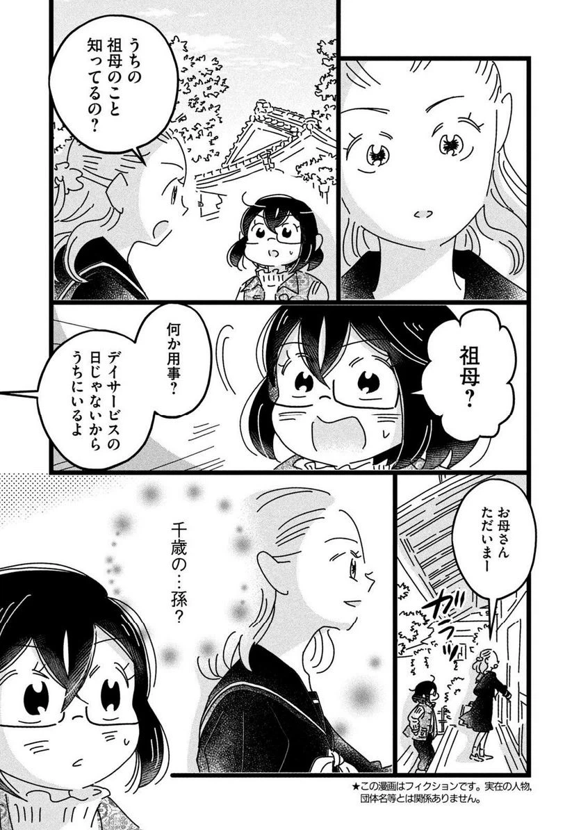 ページ 3 — 第33話