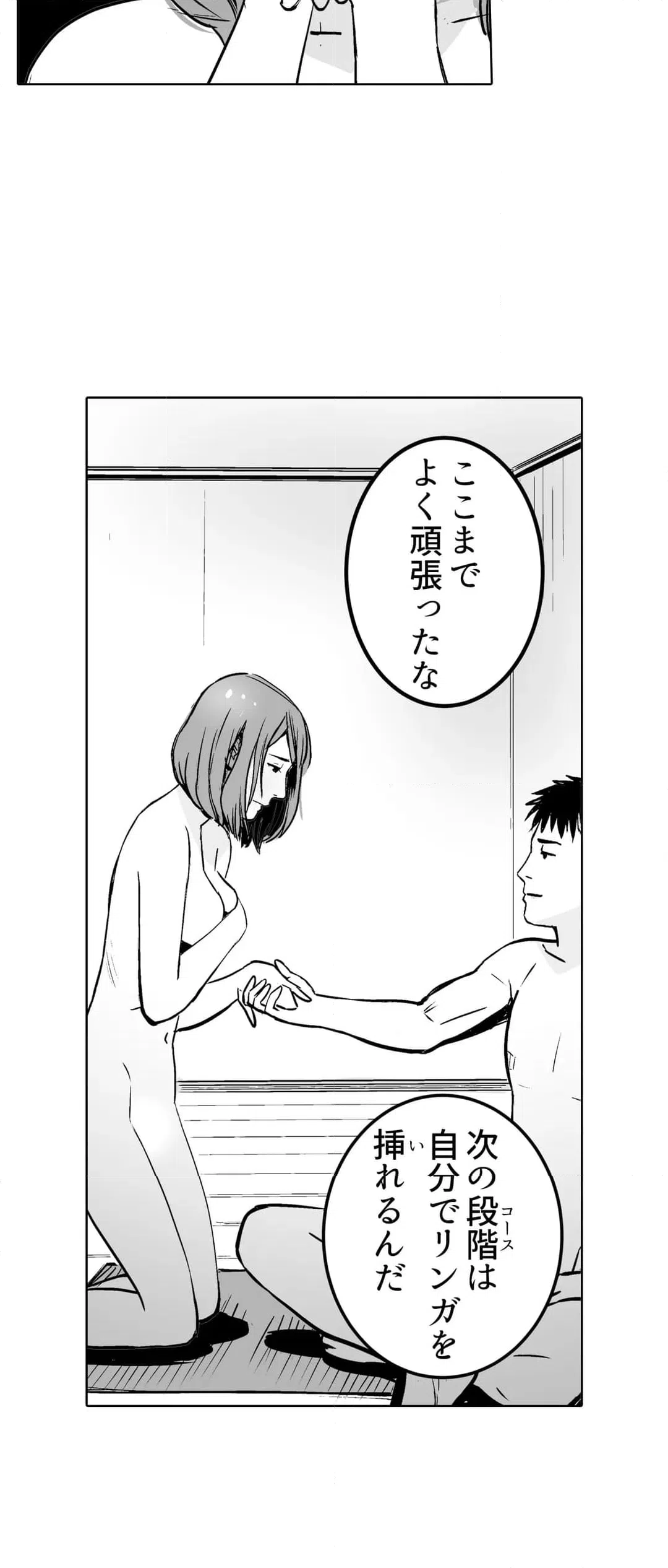 ページ 5 — 第6話