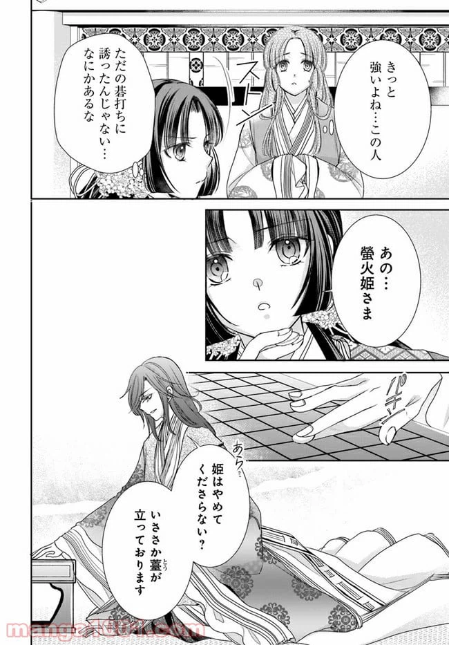 ページ 14 — 第16.2話