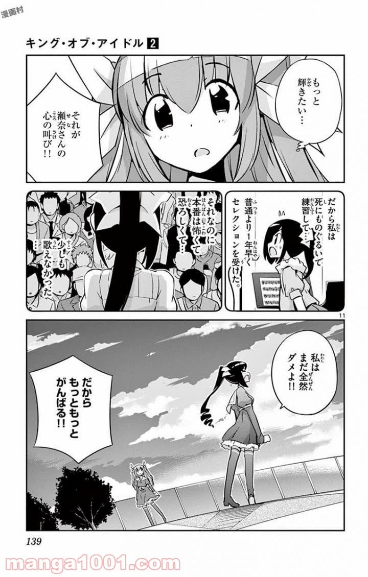 ページ 11 — 第15話