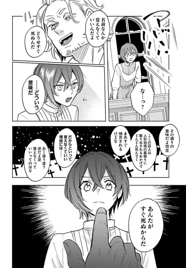 ページ 12 — 第2話