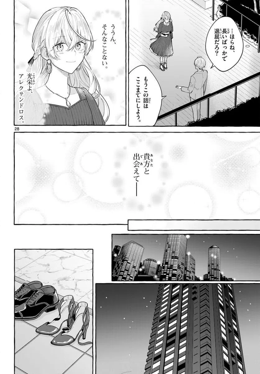 ページ 28 — 第16.2話