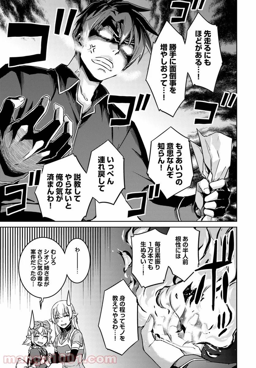 ページ 9 — 第34話