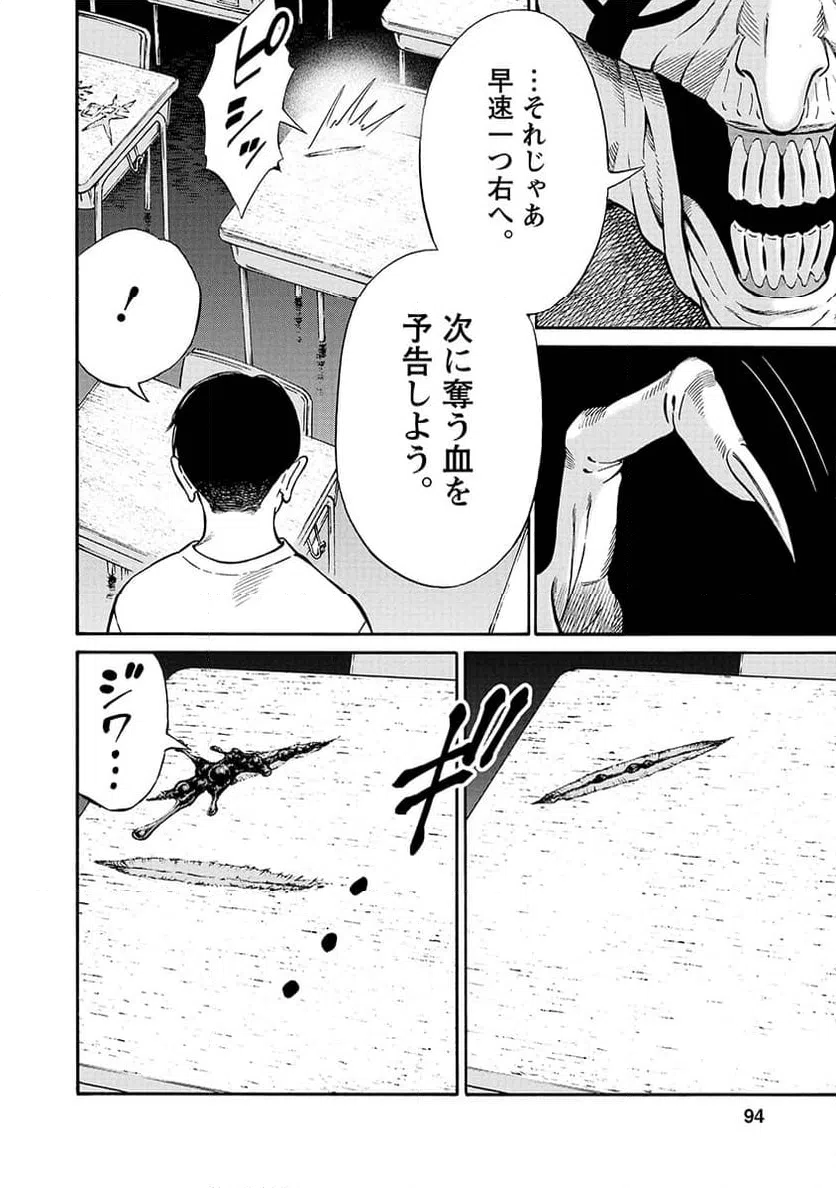 ページ 38 — 第2話