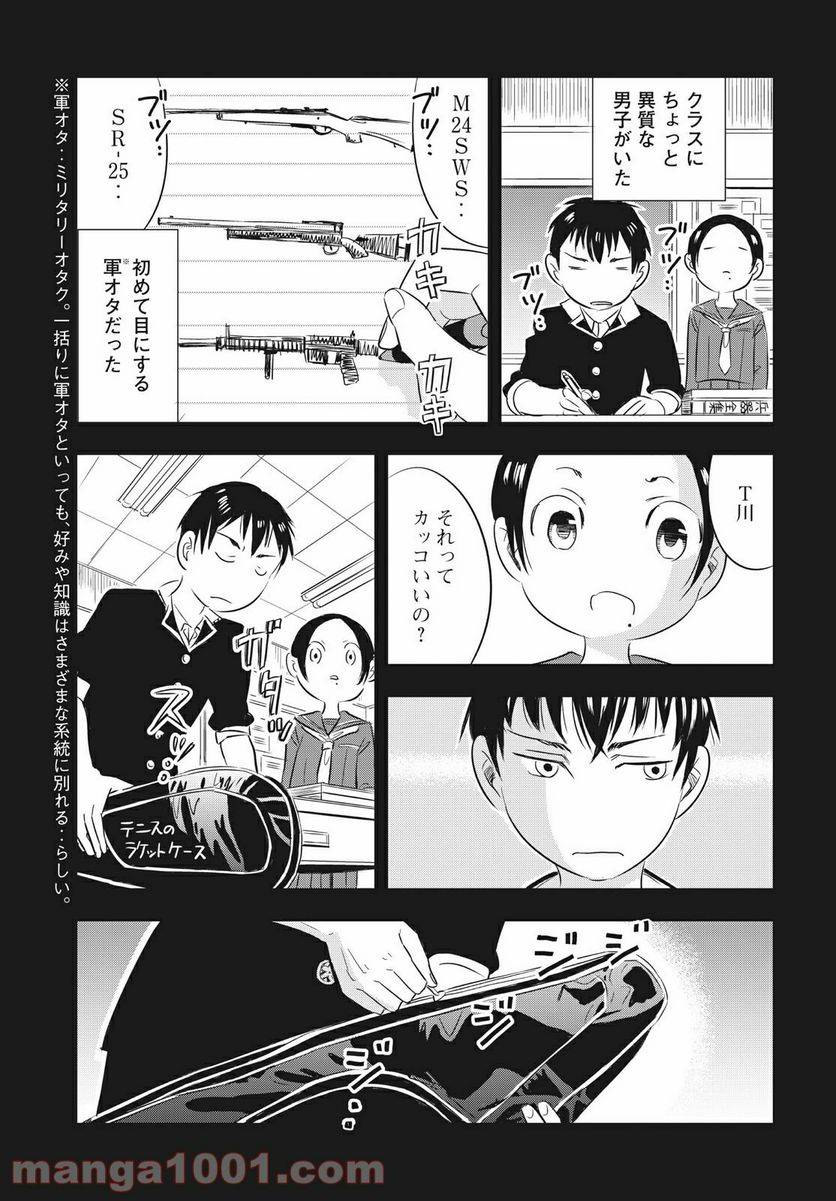 ページ 3 — 第17話