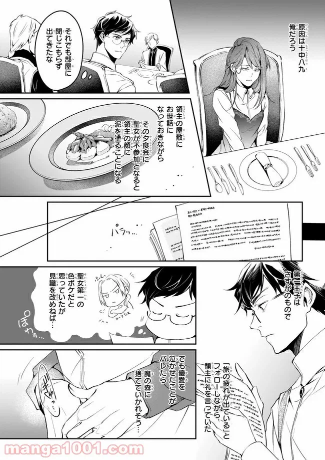 ページ 16 — 第17話