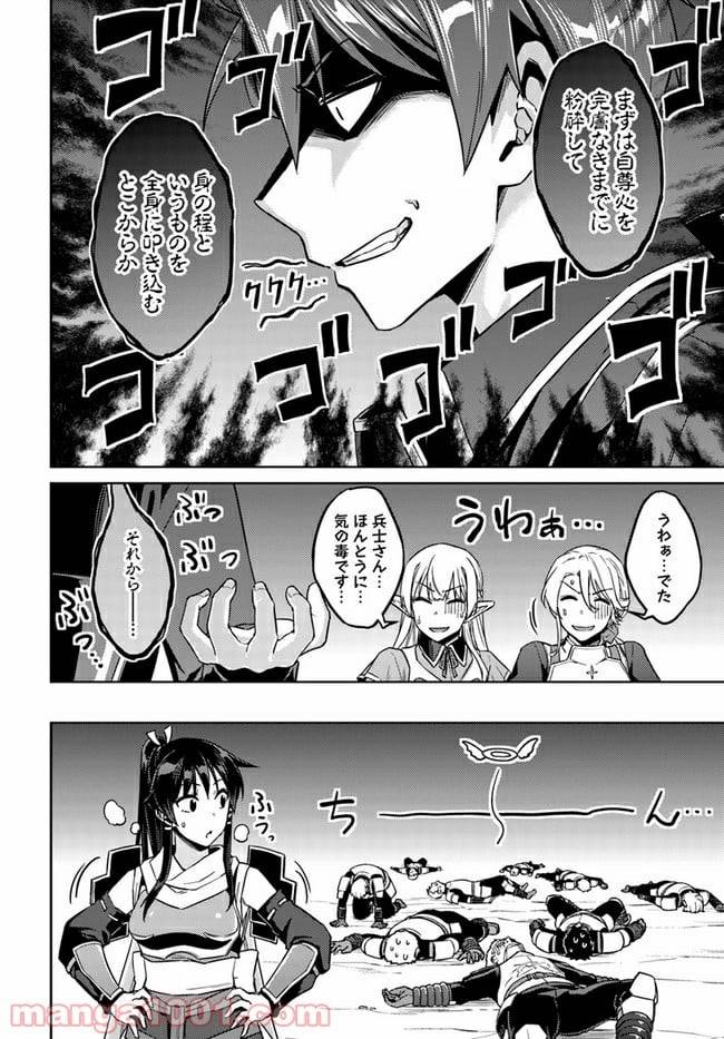 ページ 18 — 第42話