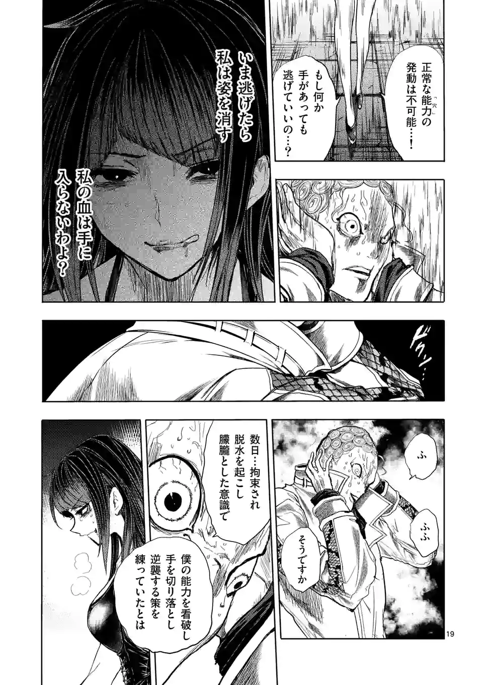 ページ 19 — 第189話