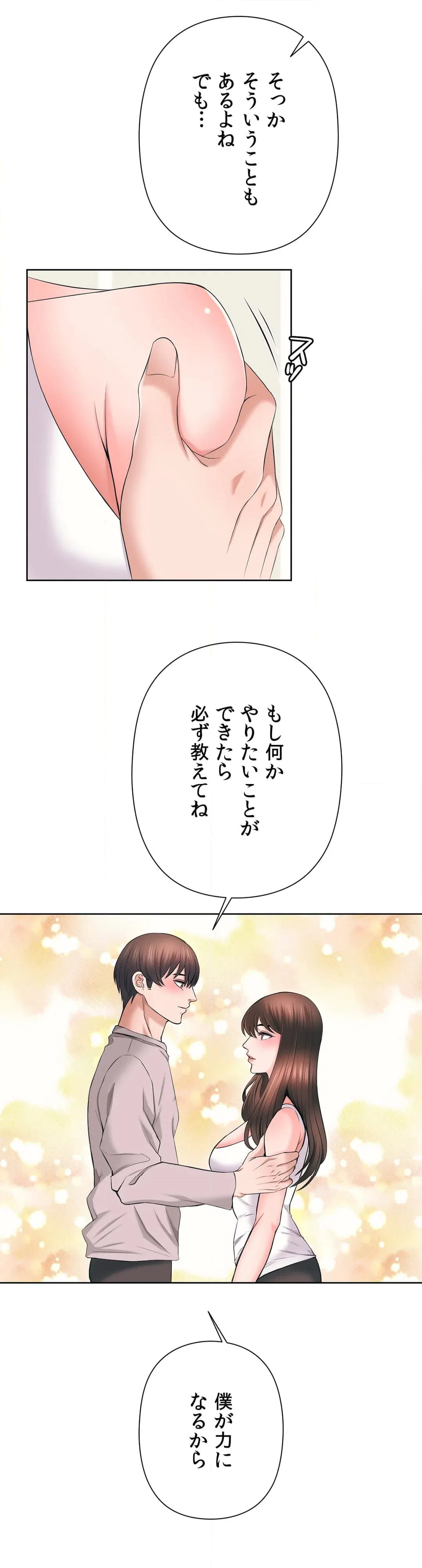 ページ 20 — 第46話