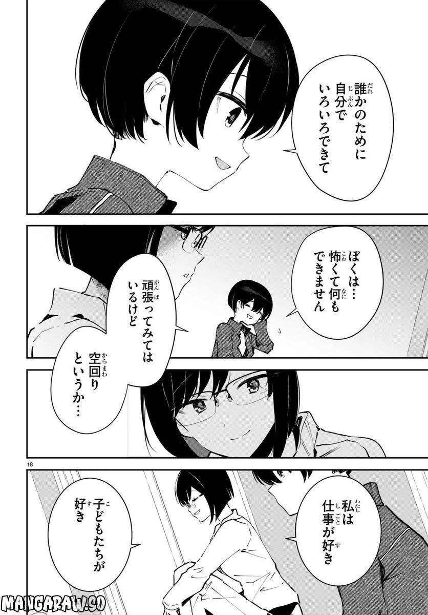 ページ 18 — 第4話