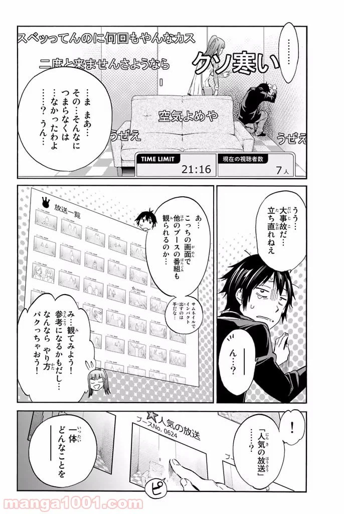 ページ 12 — 第4.2話