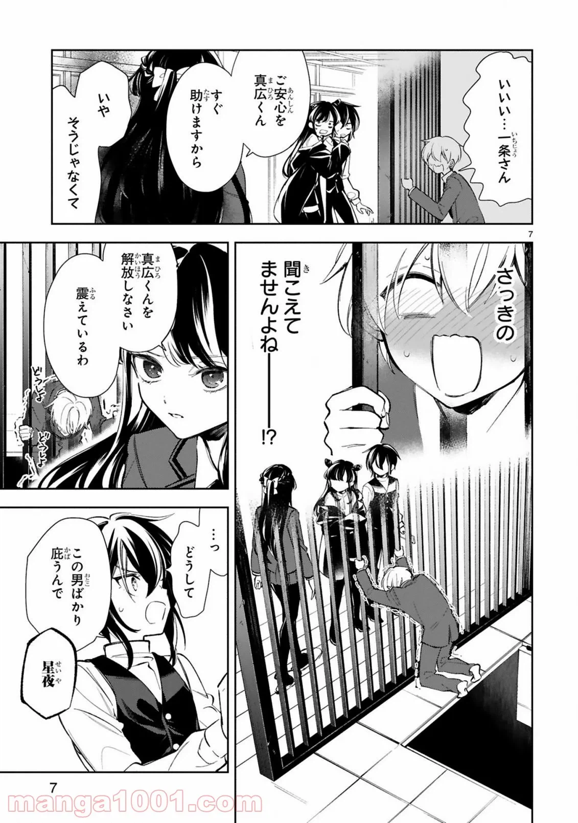 ページ 9 — 第11.1話
