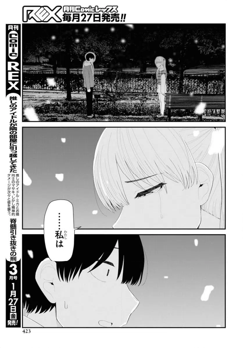 ページ 3 — 第52.1話