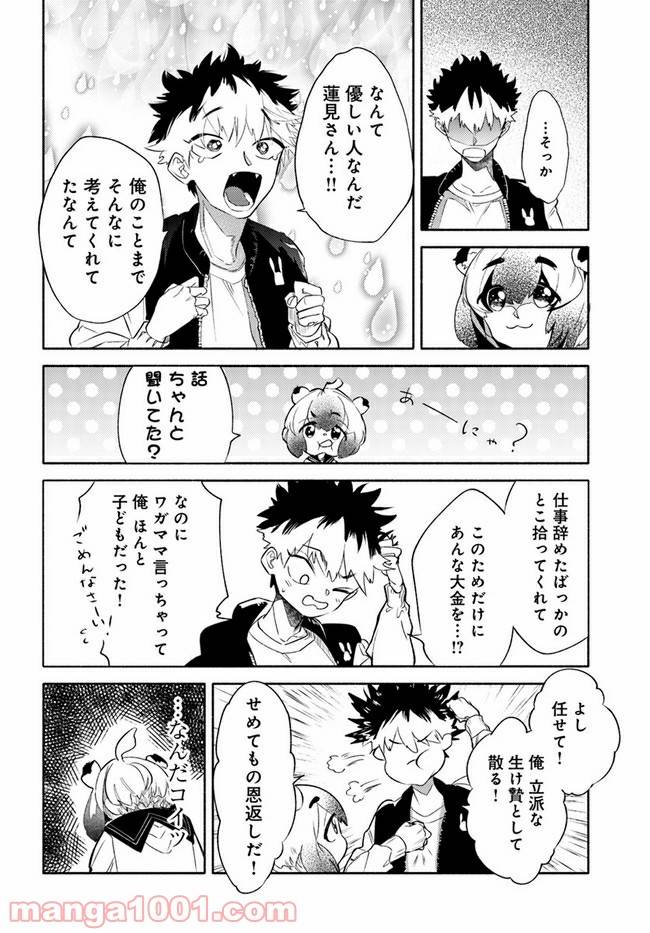 ページ 12 — 第2.2話