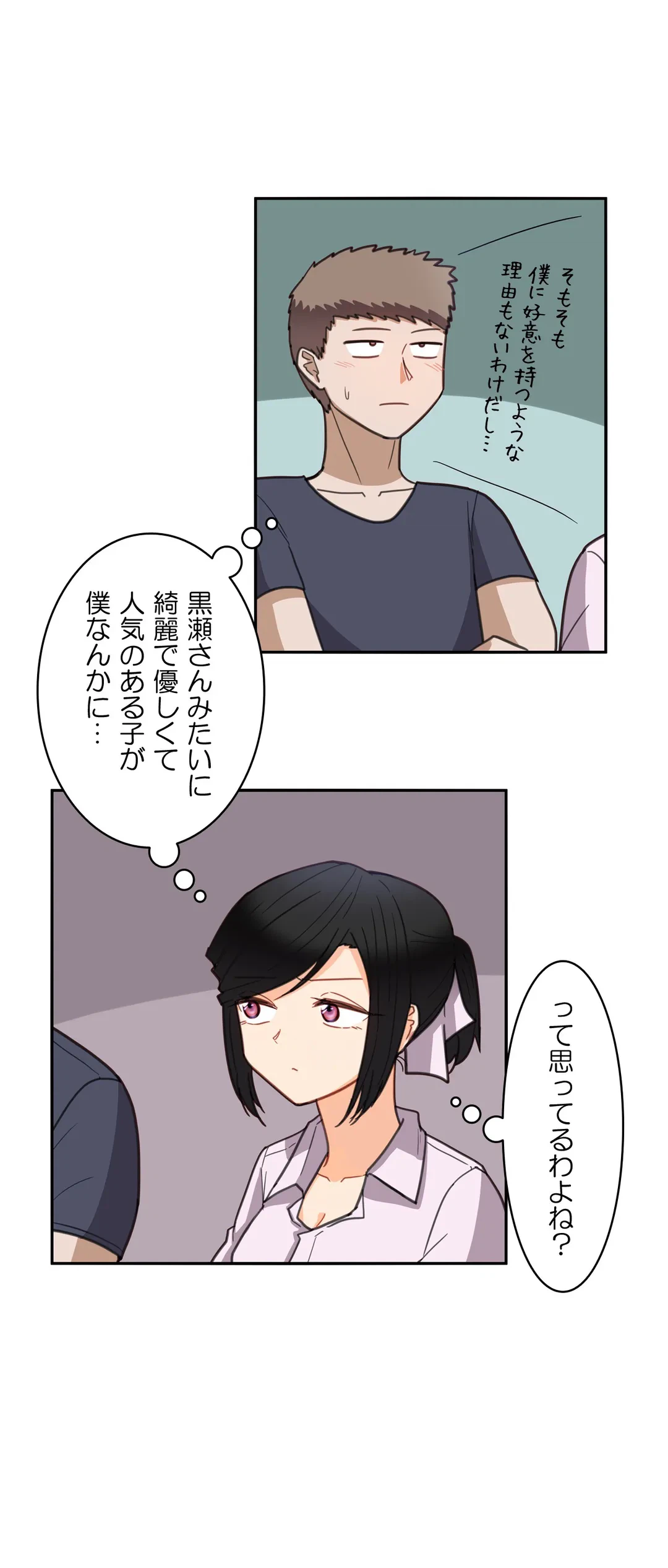 ページ 8 — 第25話