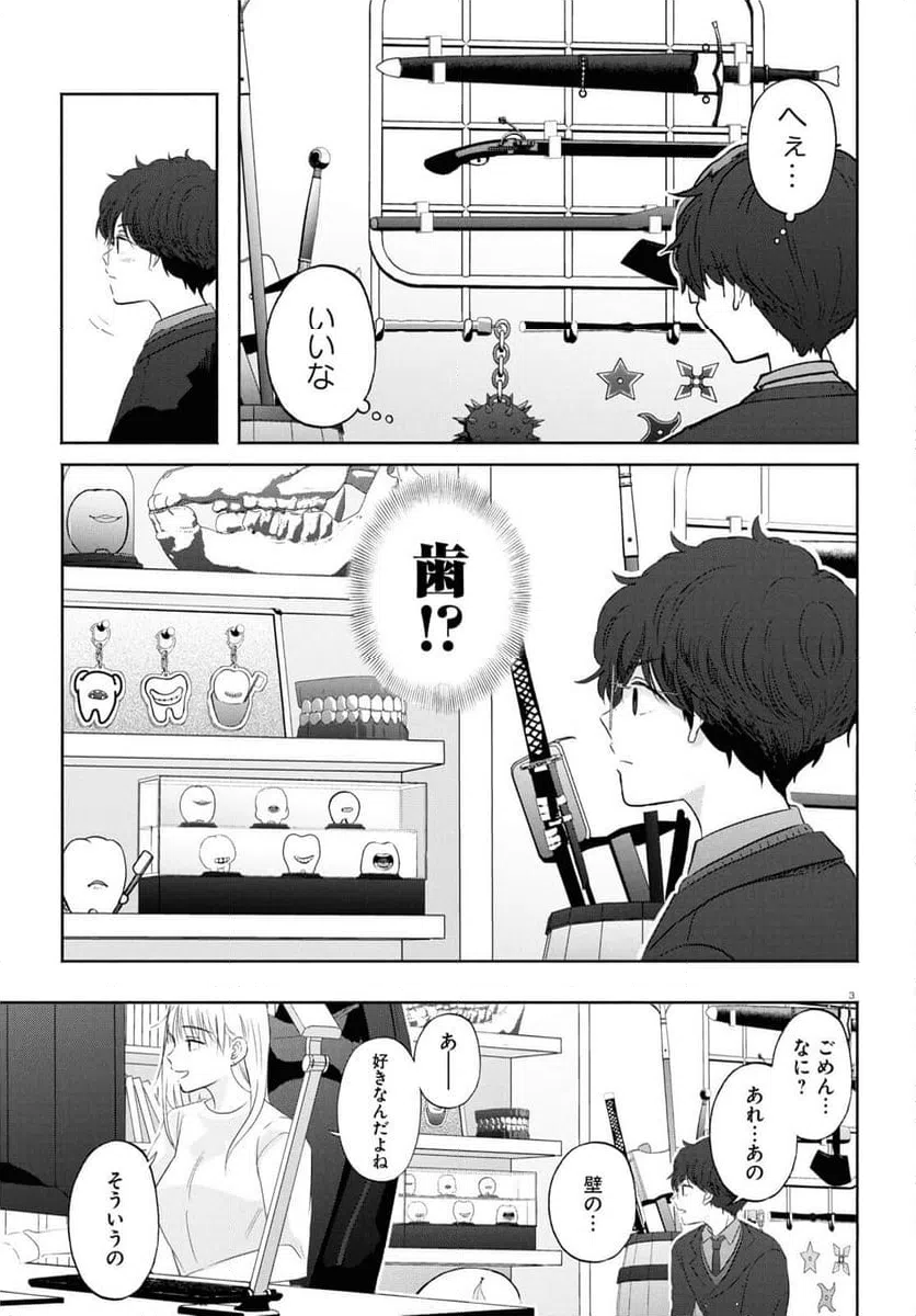 ページ 3 — 第14話