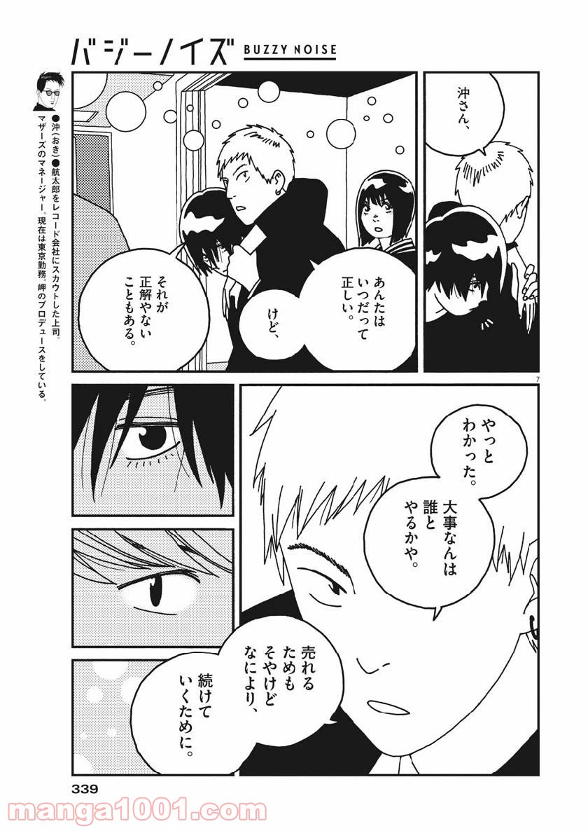 ページ 7 — 第46話