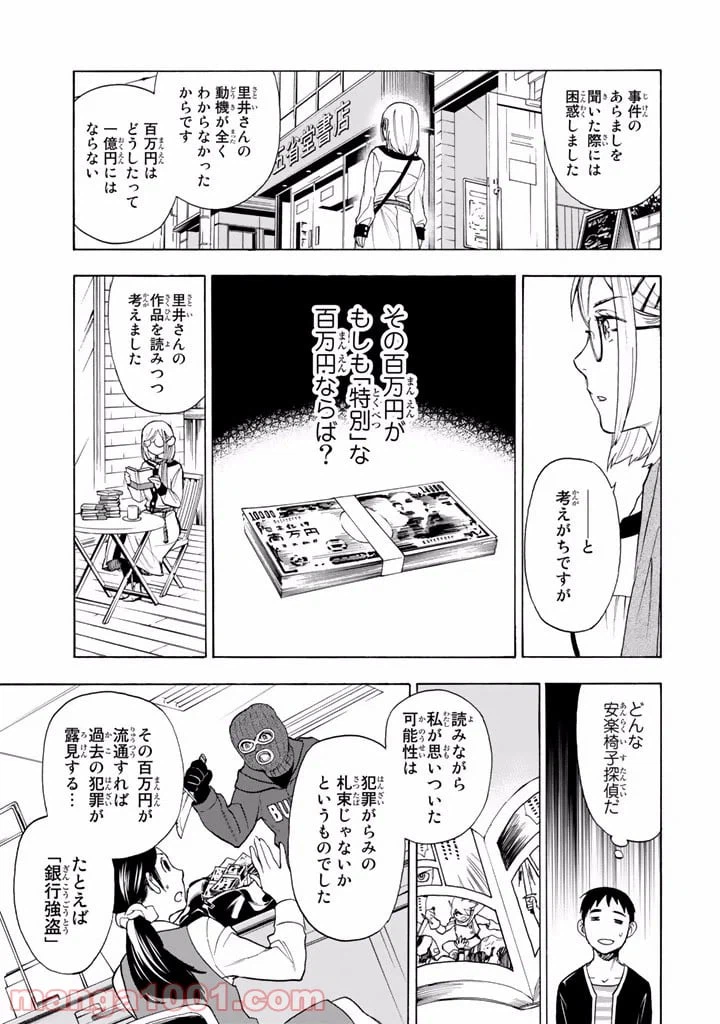 ページ 33 — 第2話
