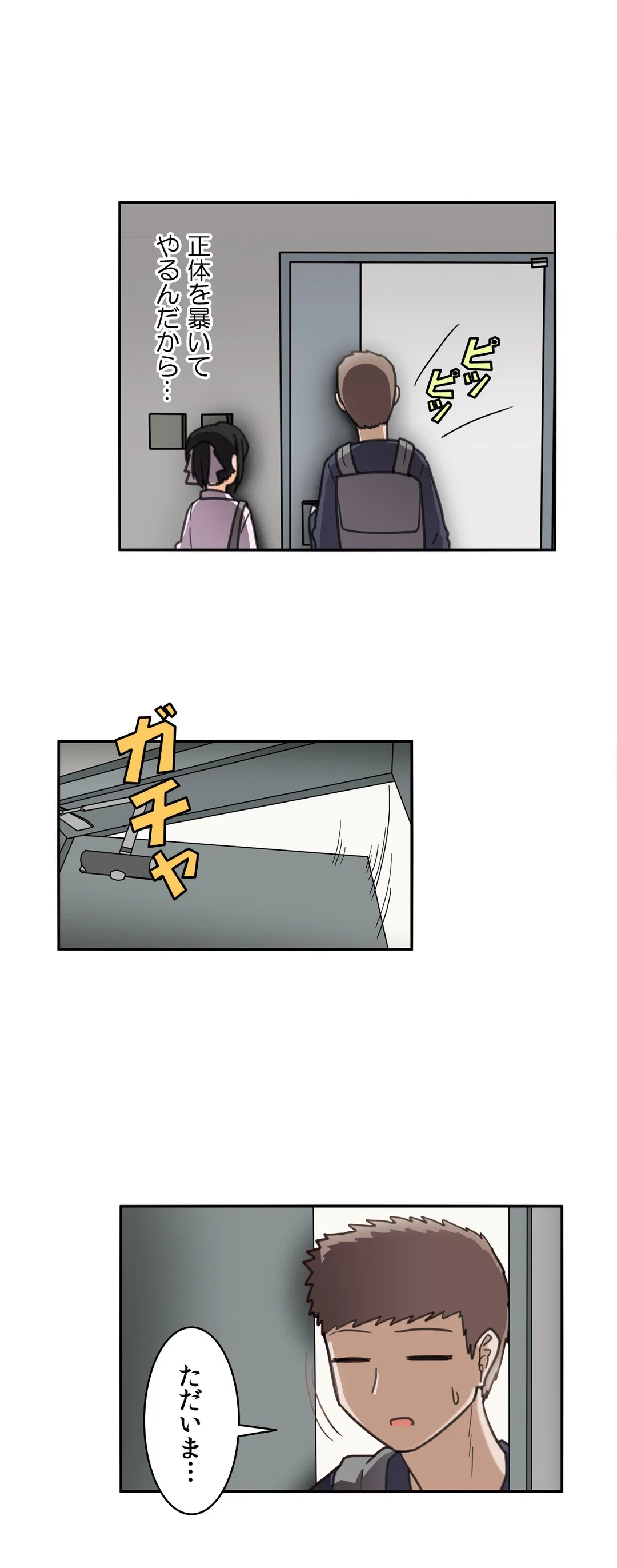 ページ 19 — 第29話