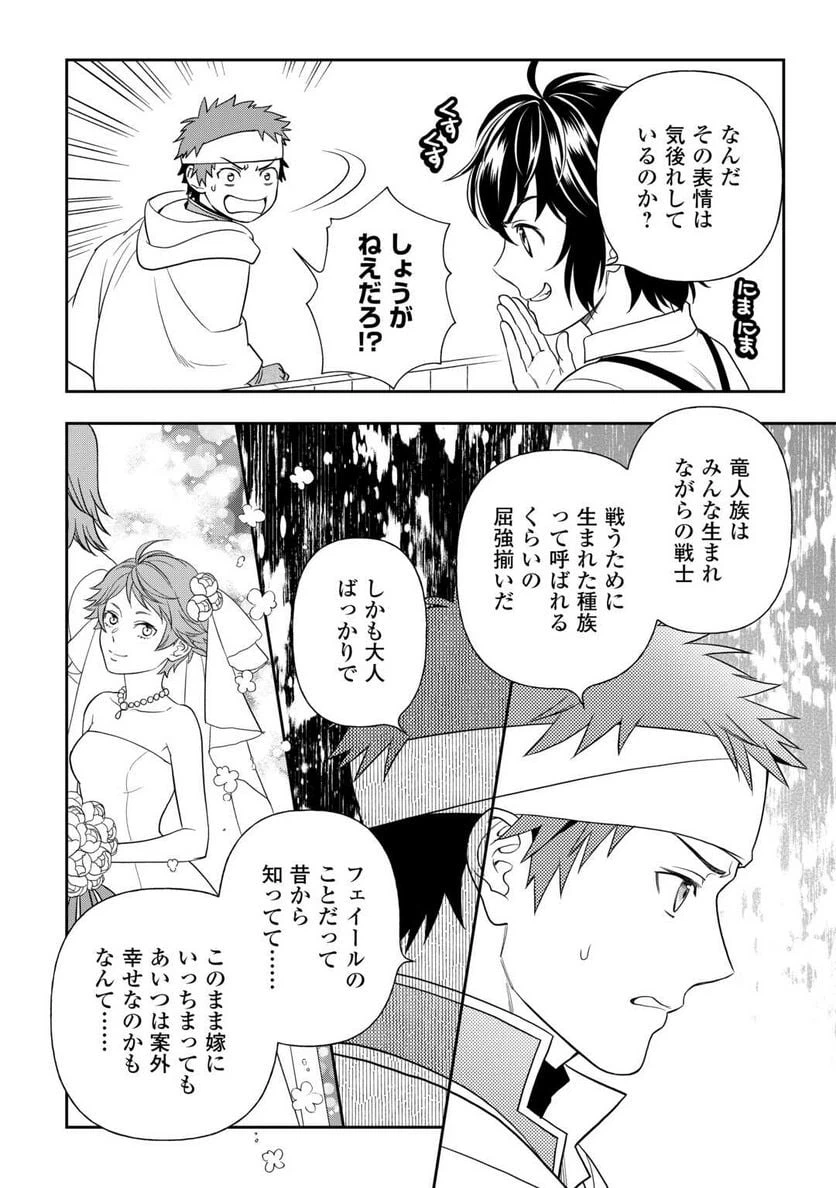 ページ 4 — 第72話