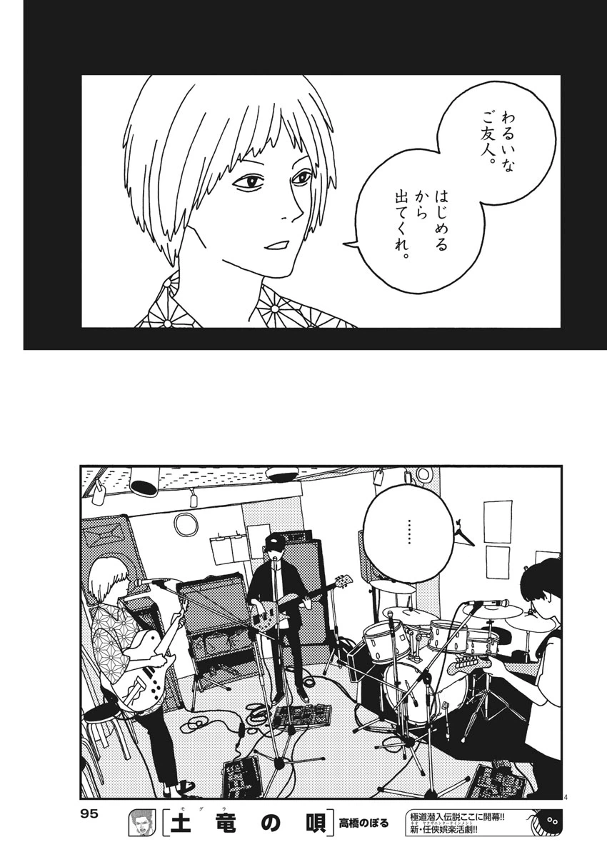 ページ 4 — 第14話