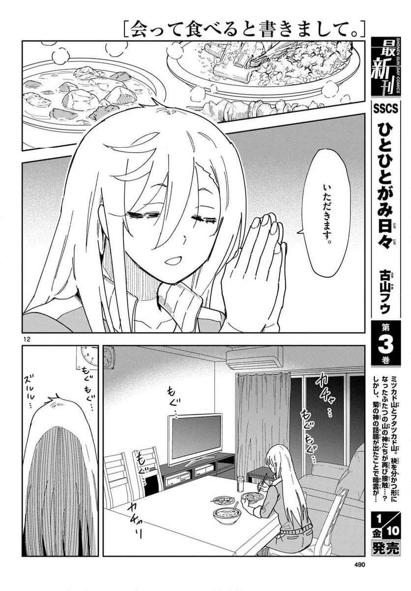 ページ 12 — 第4話