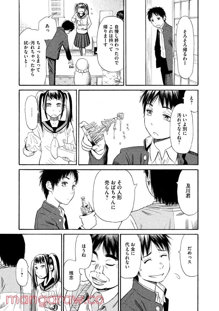 ページ 21 — 第9話