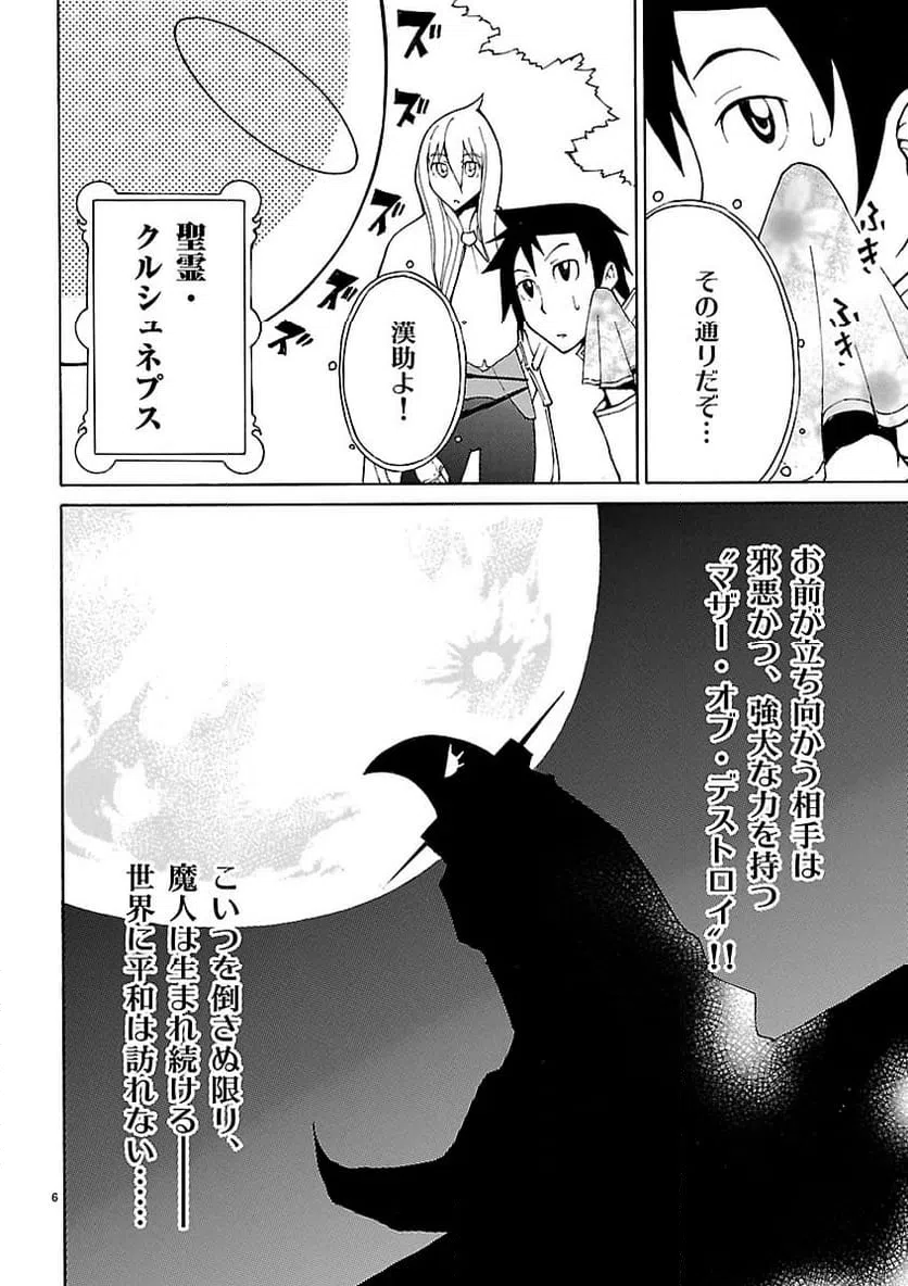 ページ 7 — 第5話