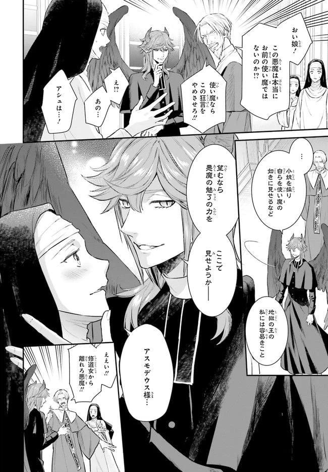 ページ 6 — 第12.1話